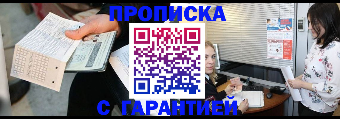 прописка гарантия в Киришах